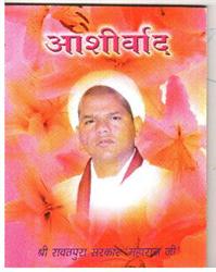 Aashirwad