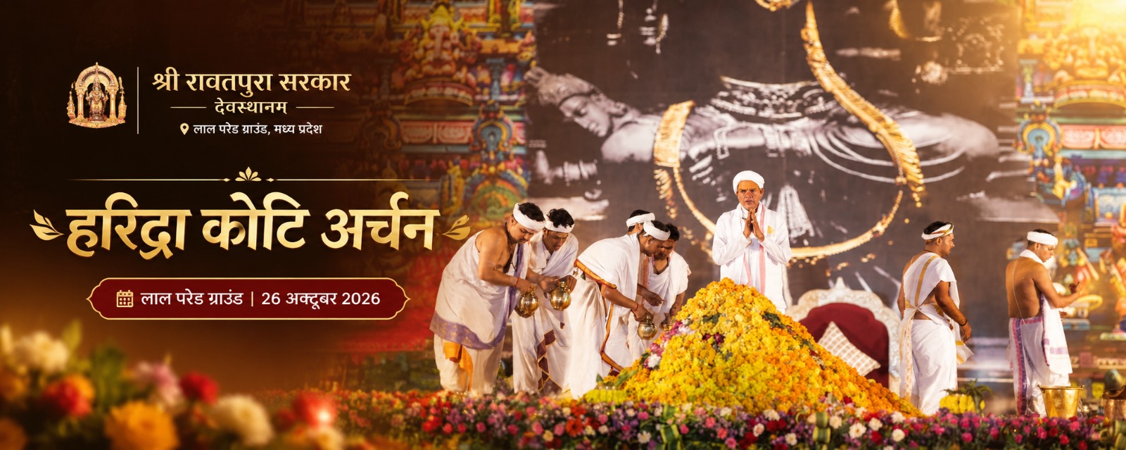 हरिद्रा कोटि अर्चन